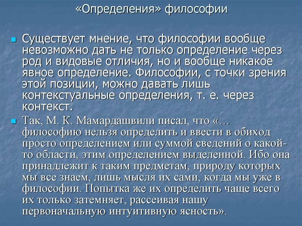 Как понять философский. Философия определение. Мнение это в философии. Мнение это в философии определение. Философия определение в философии.