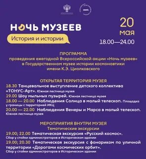 Ночь музеев 2024 калуга афиша