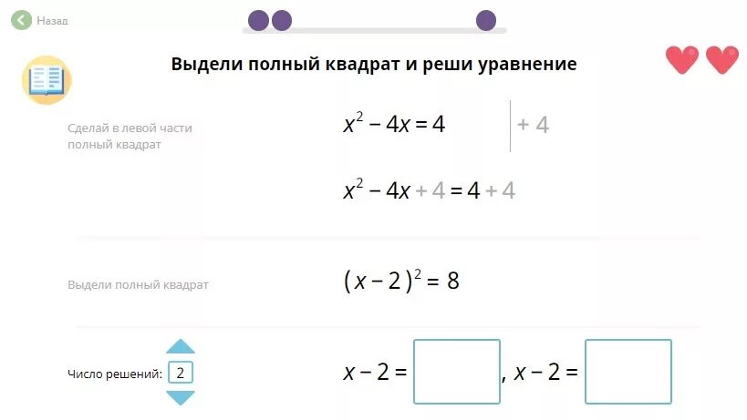 4 3х 2 9 решить уравнение. Выделите полный квадрат и решите уравнение. Выделить полный квадрат и реши уравнение. Решите уравнение учи ру. Реши уравнение учи ру.