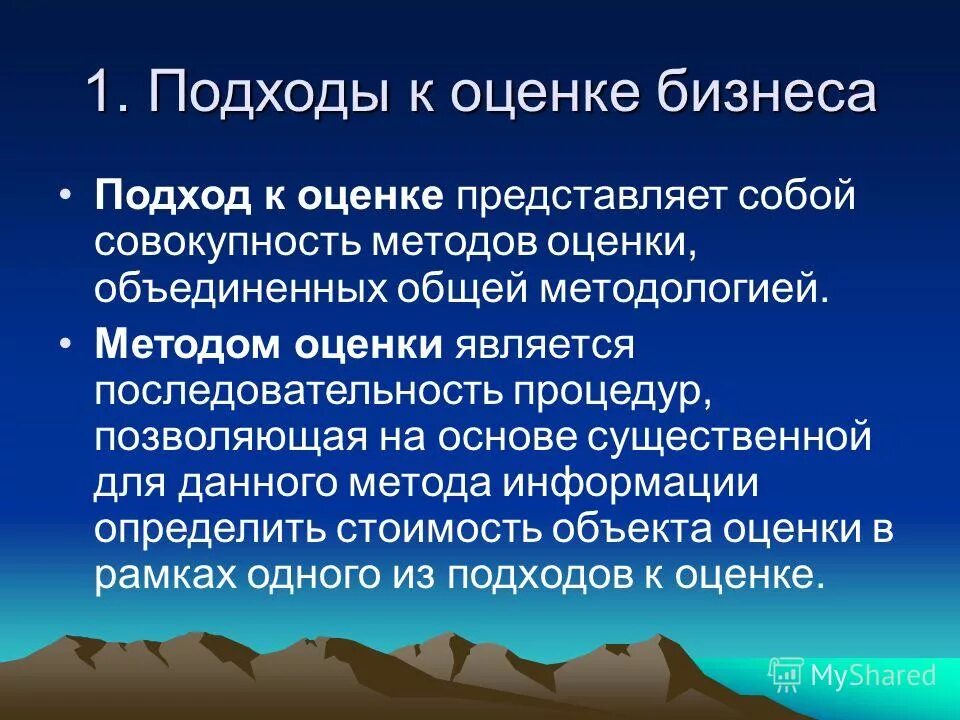 Стоимость объекта оценки представляет собой. Методология оценки недвижимости. Методология оценки имущества. Методологические к оценке ЭБП.