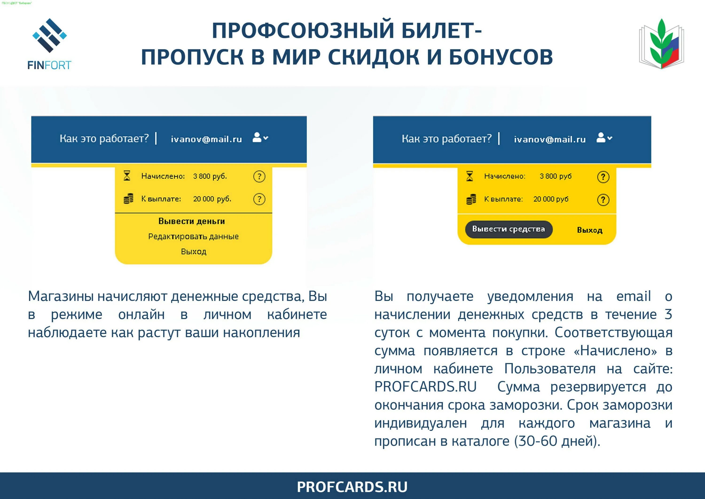 Карта профсоюза образования. Электронный профсоюзный билет. Электронный профсоюзный билет образование. Пластиковая карточка профсоюза. Eseur ru карта