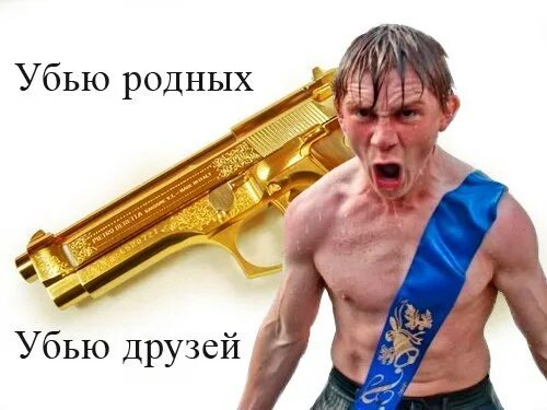 Убью друзей мем. Славяне остановитесь. Убью родных убью друзей мем. Убью родных убью друзей. Убью за родных убью за друзей.