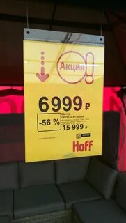 Распродажа в хофф москва