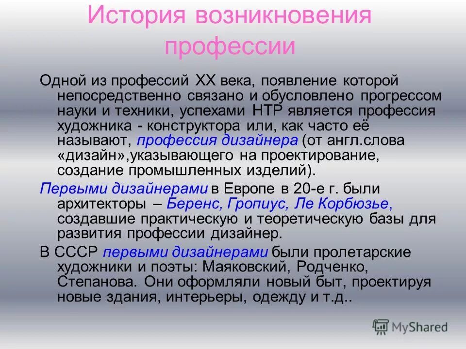 Презентация история профессии. Зарождение профессии. Возникновение профессий. История возникновения профессий. Рассказ о профессии художника.