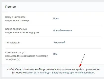 Как в друге сделать закрытый профиль