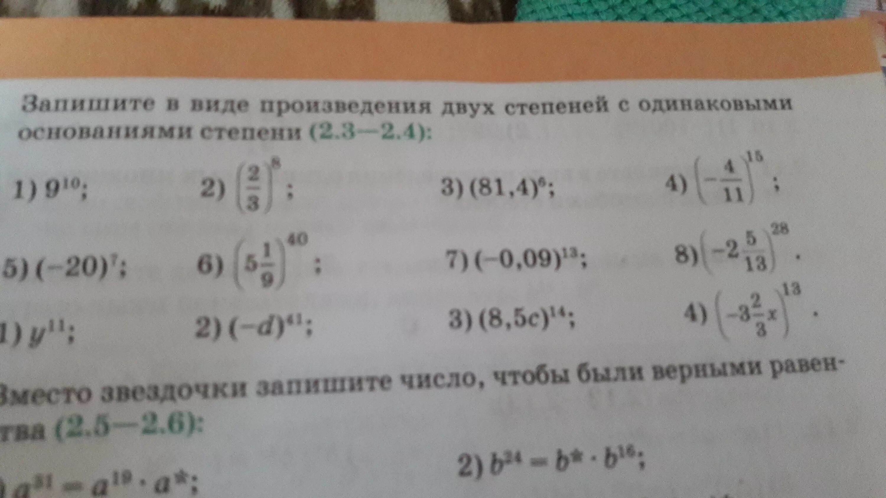 B 4 2 степени. Степени 2. Запишите в виде произведения. Представьте в виде степени произведение. 2 В -2 степени.