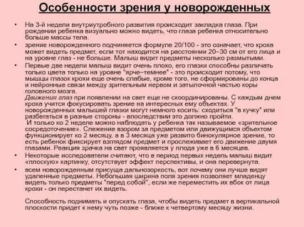 Как видит новорожденный ребенок по месяцам