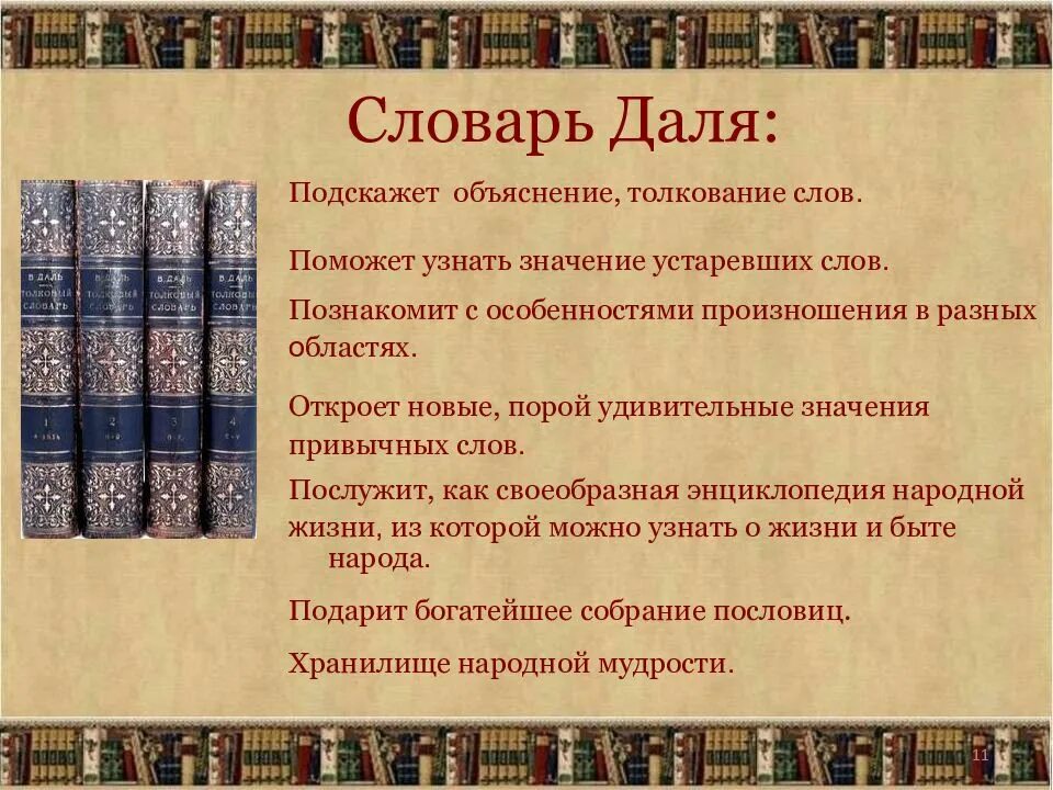 Объяснение слова есть. Словарь Даля. Словарь Даля слова. Страница из словаря Даля. Слова из словаря Даля.