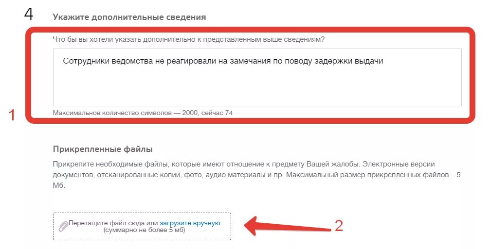 Жалоба через сайт госуслуги. Как отозвать жалобу на госуслугах. Как написать жалобу на госуслугах. Жалоба на госуслуги пример. Как отозвать досудебную жалобу на госуслугах.