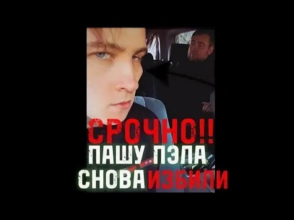 Скайлайн паши пэла. Скайлайн паши пэла. Тело подростка. Тело подростка. Избиение школьника в ульяновске.