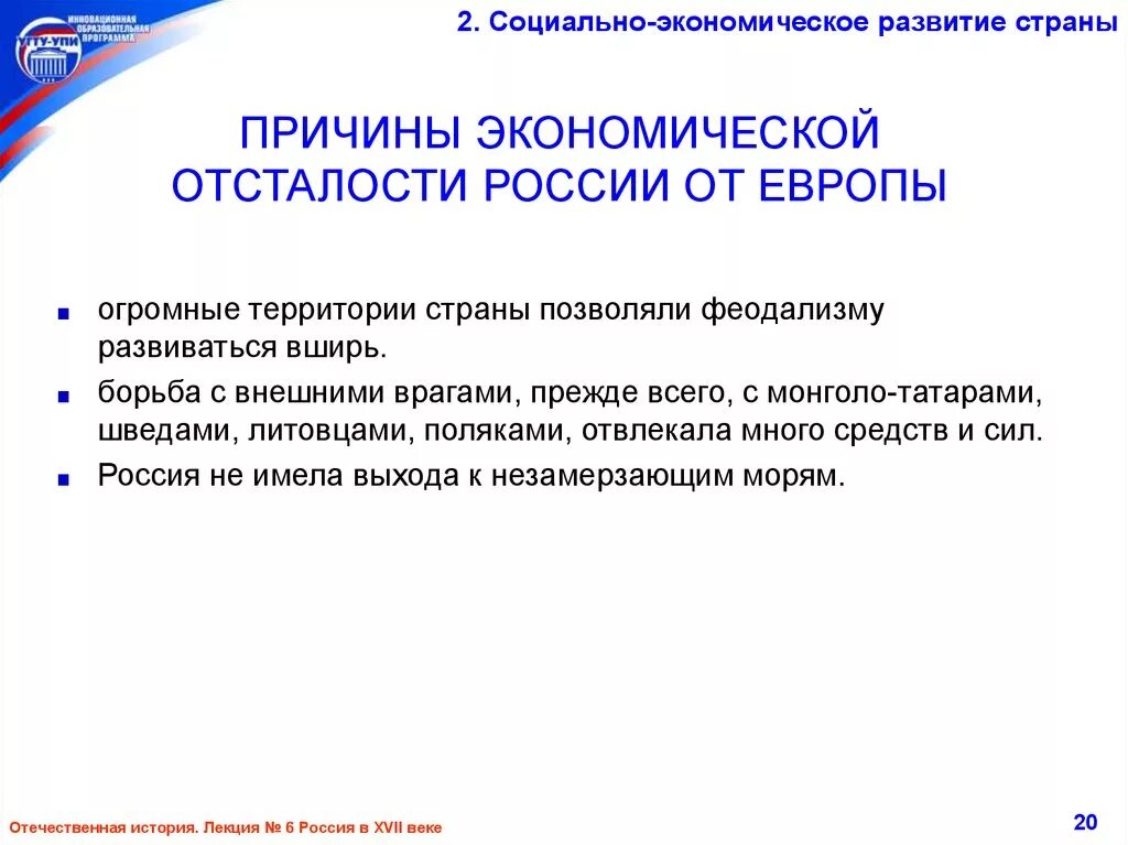 Причины экономической отсталости России. Причины отставание России от европейских стран. Причины экономического отставания России. Причины экономической отсталости стран.