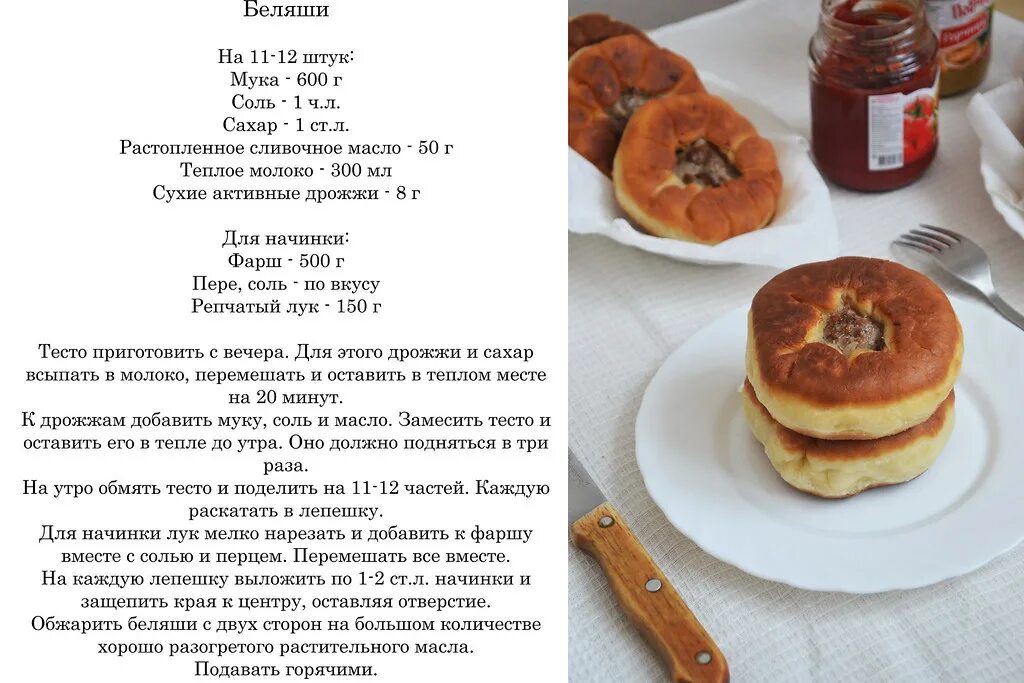 Пирожок с мясом сколько грамм. Беляши рецепт. Рецепт беляшей с рисунком. Рецепт теста для беляшей. Тесто на беляши с мясом.