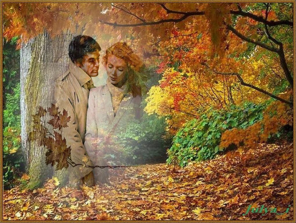 Мужчина и женщина осень. Осенняя любовь. Осенняя встреча. Золотая осень любовь.