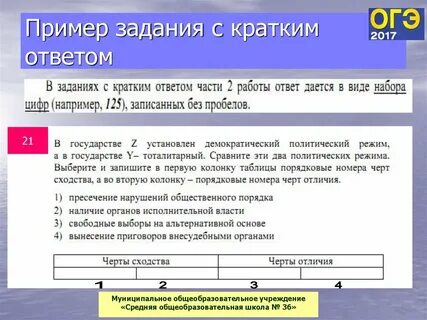 Номер черта