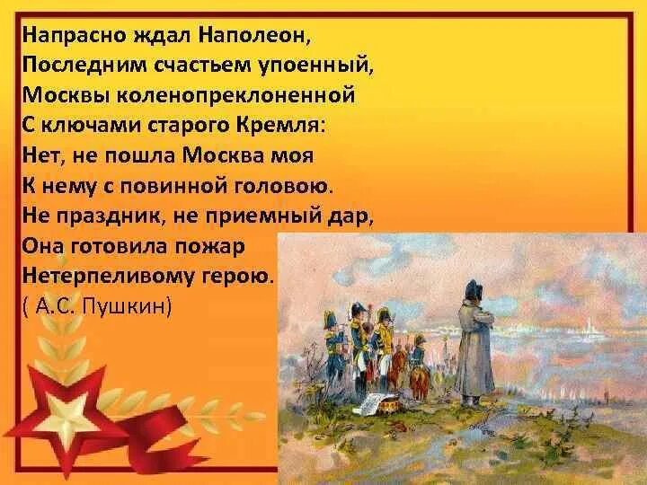 Напрасно жду я. Ждать не напрасно. Напрасно жду я. Я не буду тебя больше ждать и надеяться робко на чудо. Стихотворение колокольчик онемел месяц побледнел.