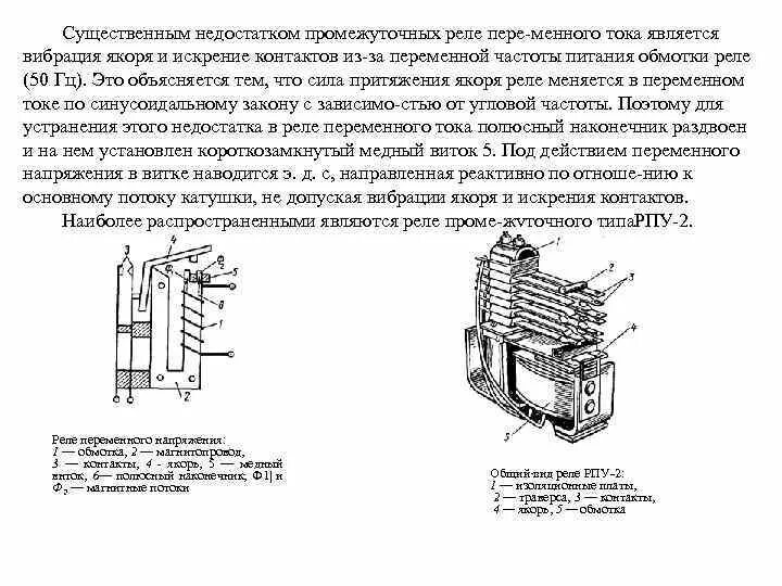 Электромагнитные реле постоянного тока