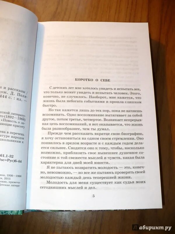 Паустовский Мещерская сторона сколько страниц. Мещерская сторона сколько страниц. Мещёрская сторона Паустовский сколько страниц в рассказе. К Г Паустовский Мещерская сторона сколько страниц. Кратчайшее содержание мещерская сторона паустовский