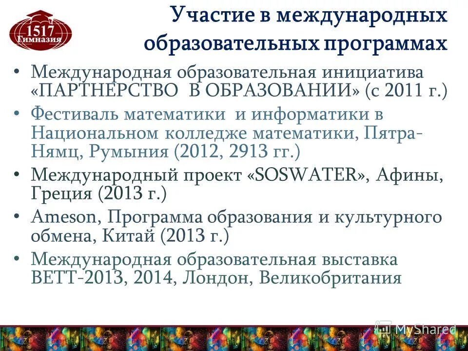 Международное образование программы. Тенденция интернационализации образования примеры. Международное образование программы. Международных исследованиях образовательных достижений учащихся. Образовательная программа университета.