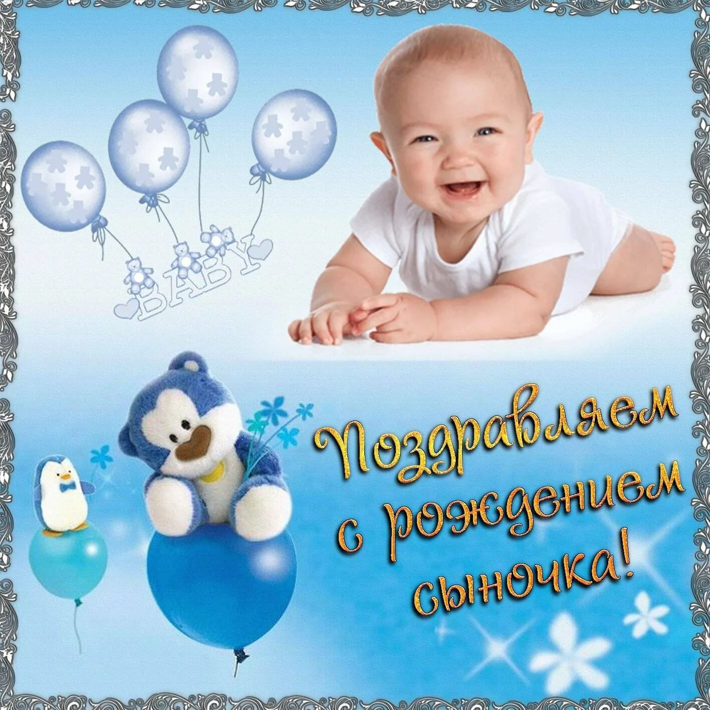 Поздравления с рождения сыв. Поздравление срожденим сына. Поздравление родителям с новорожденным сыном. Поздравление с рождением сына. Поздравлениясрождениямсына.