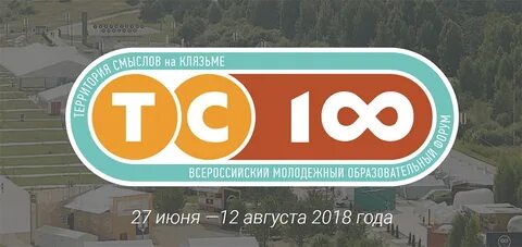 Территория 2018 года
