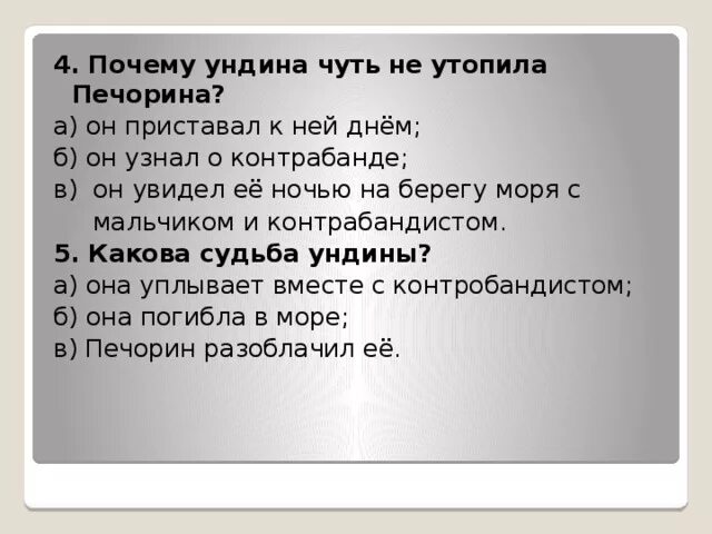Какова судьба ундины