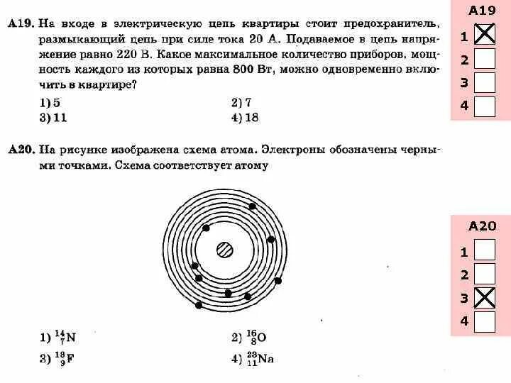 На рисунке изображены схемы четырех атомов черными. Атому соответствует схема. На рисунке изображены схемы четырех атомов. Какая схема соответствуем атому в. Атому 13b5 соответствует схема.