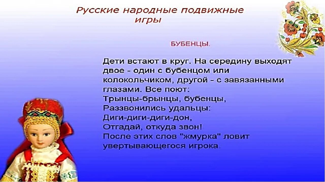 Правила национальной игры. Русские народные игры презентация. Правила народной игры. Игры народов России для школьников. Русские народные игры названия.