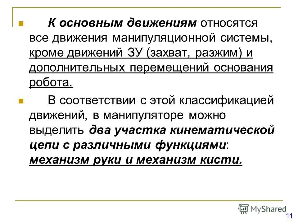 способы передвижения человека физкультура. способы передвижения на физкультуре. к способу передвижения относится. к способу передвижения относится. к способу передвижения относится.