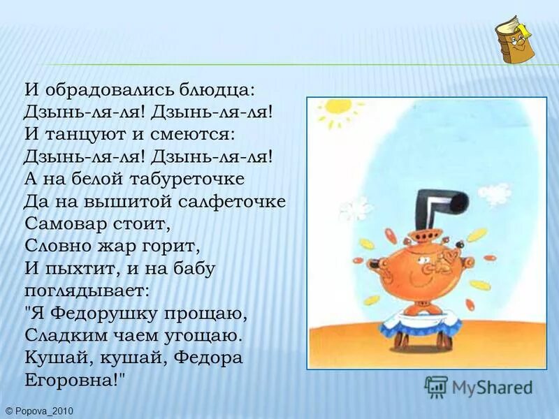 на стаканы дзынь натыкаются и стаканы дзынь разбиваются. утюги бегут покрякивают картинка. дзынь ля ля. дзынь дзынь. чуковский федорино горе раскраска.