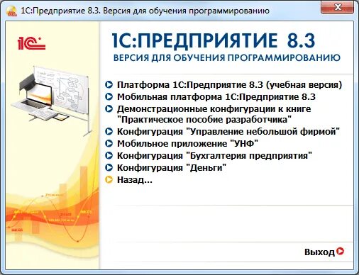 Чем отличаются версии 1с. 1с программа. Изучение программы 1с. Программа 1с предприятие. 1с программа для начинающих.