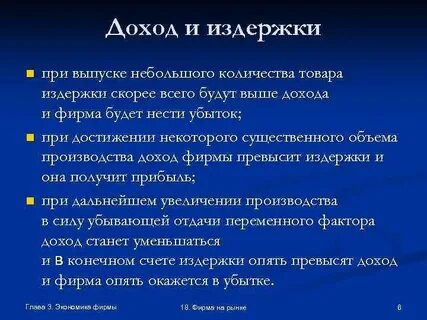 Издержки доход прибыль фирмы
