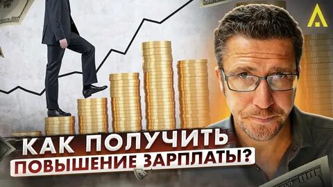 На сколько просить повышение зарплаты