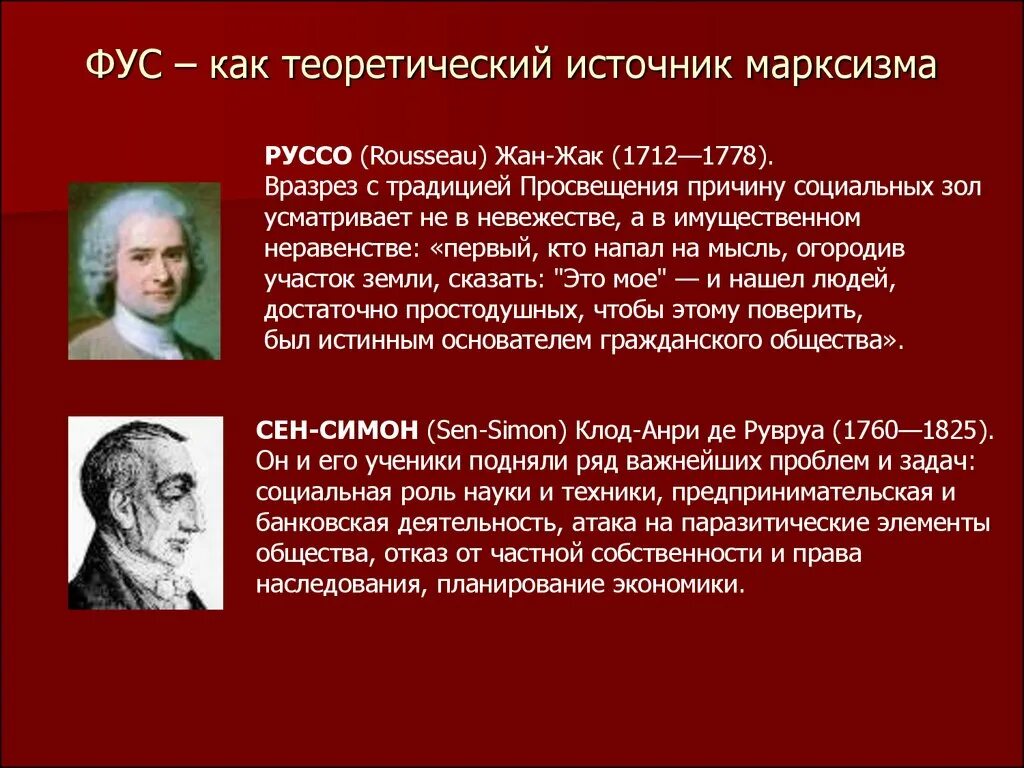 Многие мыслители считают частную собственность источником