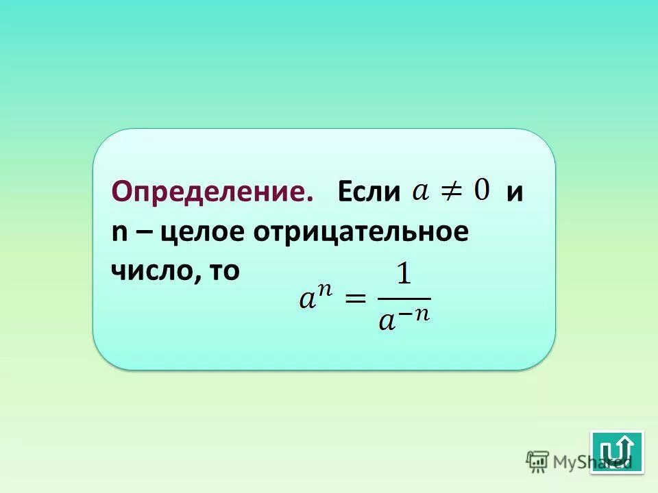 Натуральные числа это отрицательные. Презентация противоположные числа. Целое число это определение 8 класс. Отрицательные положительные дробные. Натуральные числа могут быть отрицательными.