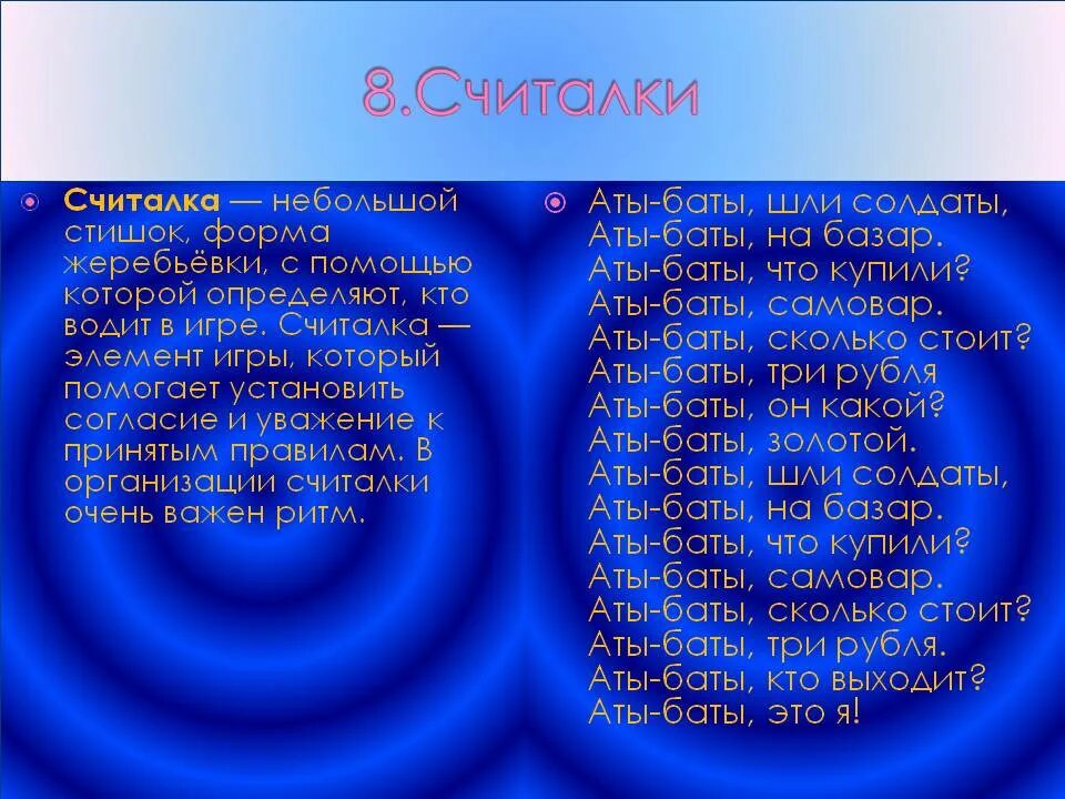 Считалка аты. Аты-баты шли солдаты считалка. Аты-баты шли считалочка. Детская СЧИТАЛКАТЫ баты. Аты баты шли солдаты Аты баты на базар.