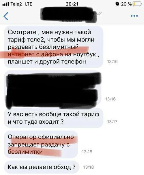 Теле2 раздача интернета с телефона ограничения. Раздача интернета теле2. ограничение на раздачу теле 2. как обойти ограничение на раздачу интернета теле2. теле2 безлимитная раздача интернета.