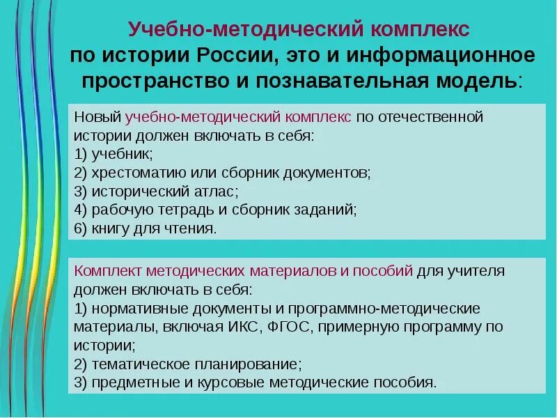 Обязательные компоненты умк. Умк лекция. Учебно-методический комплекс это. Умк это учебно-методический комплекс. Умк лекция.