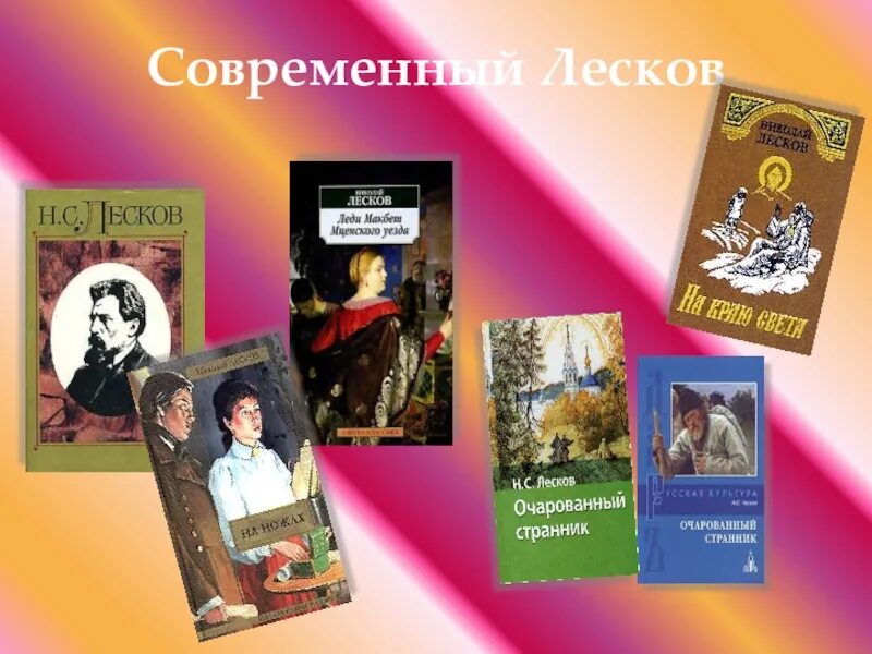 Особенности творчества Лескова 10 класс. Основные этапы и творчества Лескова детство. Что определило «документальный» характер творчества Лескова.