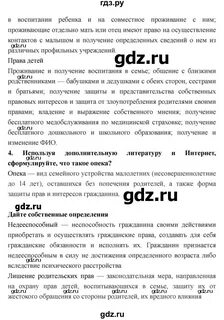 Обществознание 6 класс стр 106