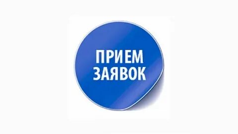 Прием заявок на сайте