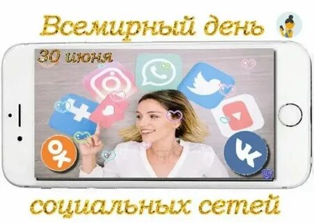 Про 30 июня