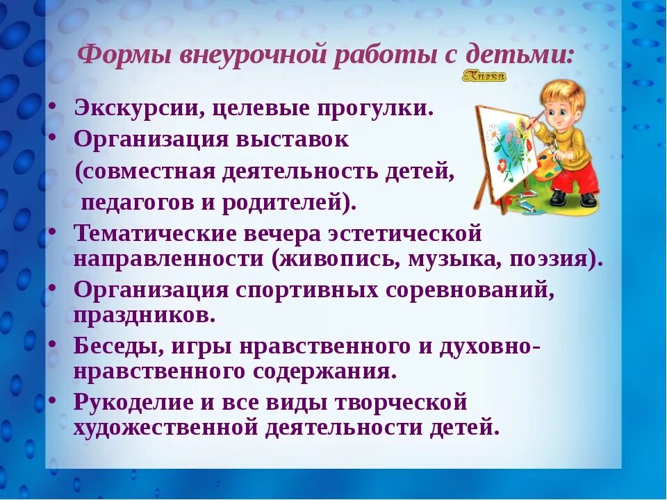 Посещение внеклассного мероприятия. Виды мероприятий для детей. Формы внеурочной работы. Формы работы с детьми. Формы работы во внеурочное время.