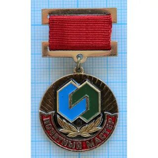 Почетный мастер всех миров