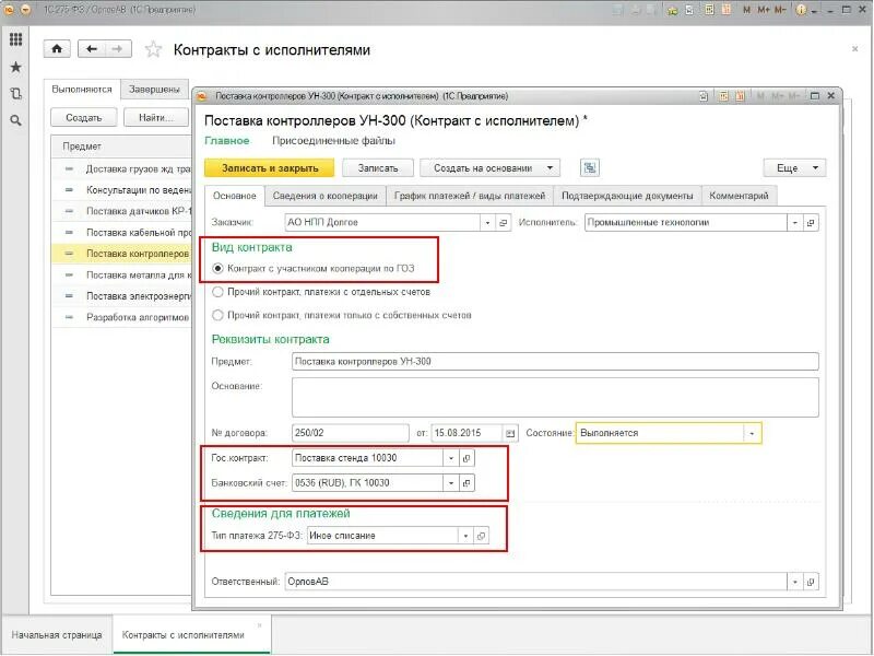 Отдельный счет по гособоронзаказу. Сведения о кооперации по гособоронзаказу. Открытие отдельного счета по гособоронзаказу. Кооперация по гособоронзаказу.