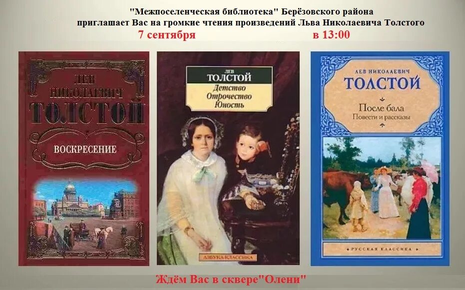 Лев толстой жанр произведения. Произведения Толстого. Л Н толстой произведения. Лев Николаевич толстой книги. Известные произведения л н Толстого.