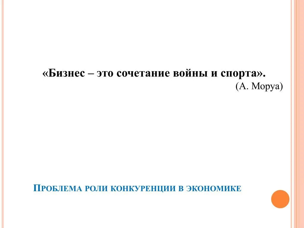 Бизнес комбинации. Бизнес это сочетание войны и спорта. Эссе на тему бизнес это сочетание войны и спорта. Бизнес это сочетание войны и спорта а Моруа аргумент. Бизнес это сочетание войны и спорта эссе по обществознанию.