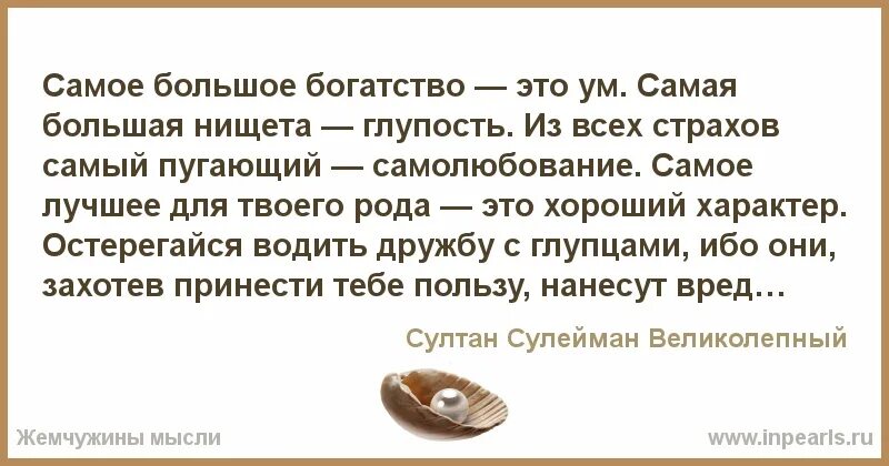 Его богатство это и станет. Самое большое богатство это ум страшнейшая нищета. Самое большое богатство это. Самая большая богатство это ум. Самое большое богатство это ум цитаты.