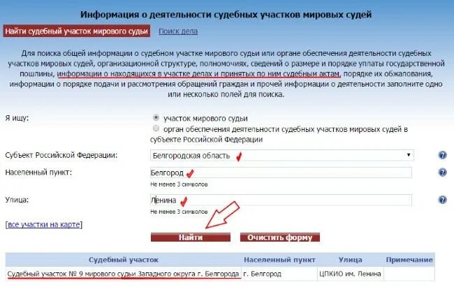 Уик по месту жительства найти свой. Мировой суд как узнать участок. Как узнать номер судебного участка. Номер судебного участка по адресу. Как узнать номер участка мирового судьи по адресу.