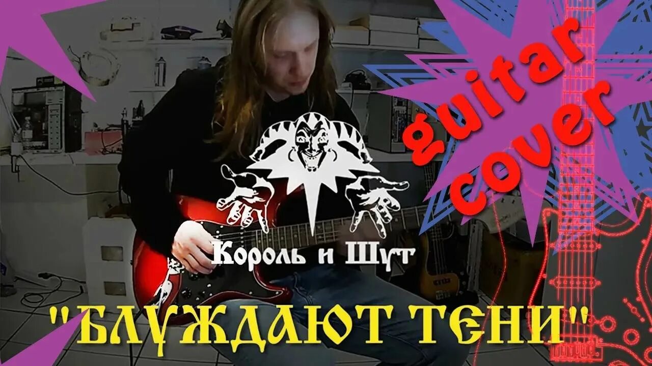 Киш блуждают. Король и Шут блуждают тени. КИШ блуждают тени. Тень КИШ. Блуждающие тени Король и Шут.