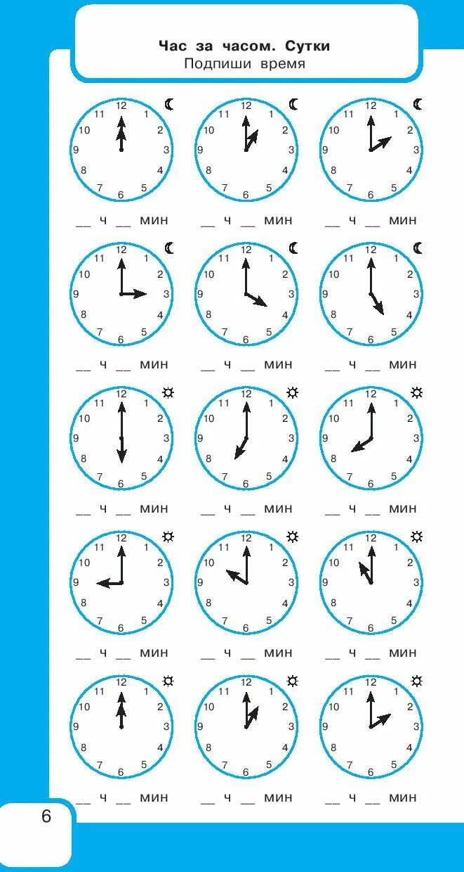 Изучаем часы. Задания по часам 2 класс. Часы для изучения времени детям. Определение времени по часам тренажер.